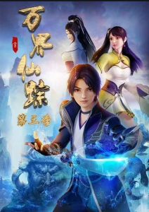 Wan Jie Xian Zong Season 3