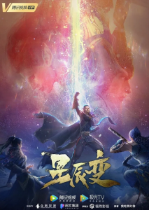 [Xing Chen Bian] Stellar Transformation Season 3