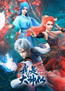 Wo Shi Da Shenxian Season 3